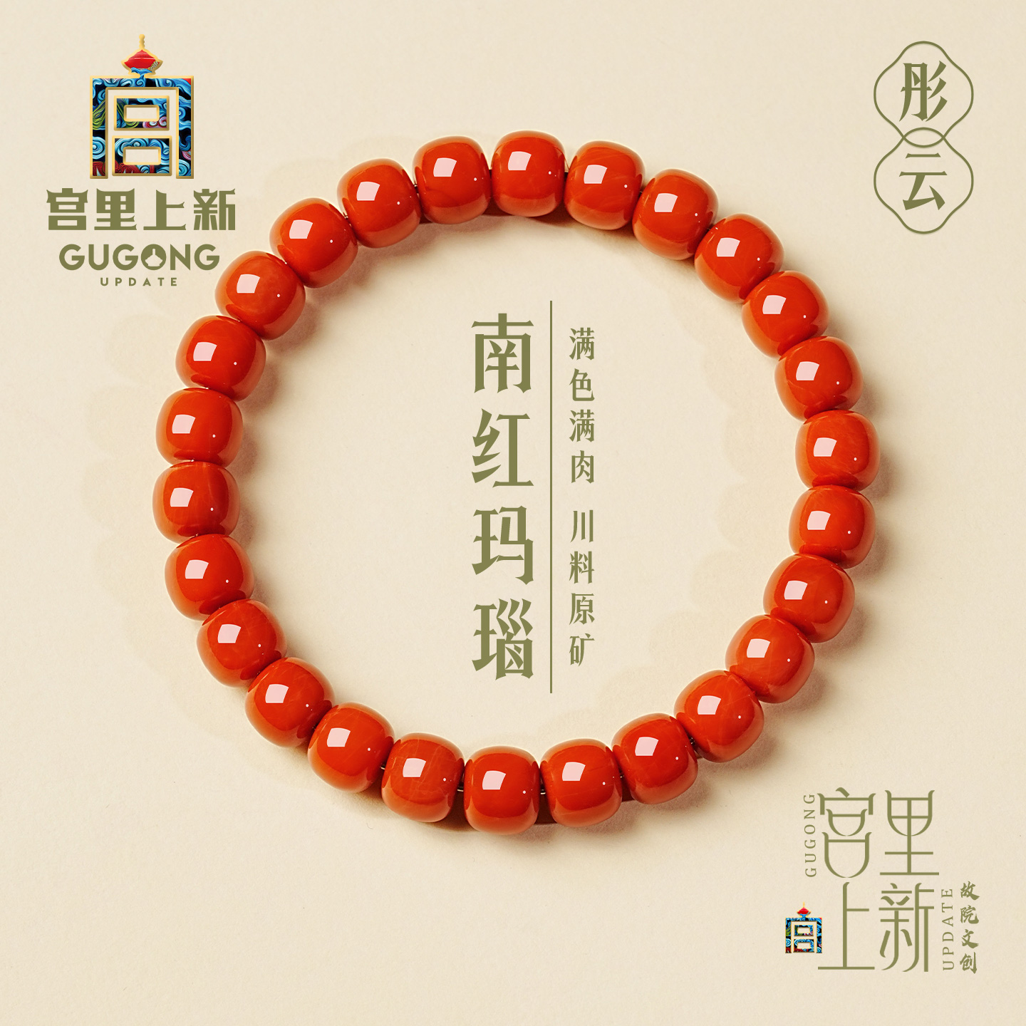 宫里上新天然正品南红玛瑙手链