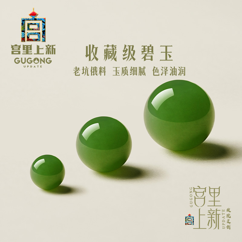 宫里上新收藏级老坑俄料碧玉散珠