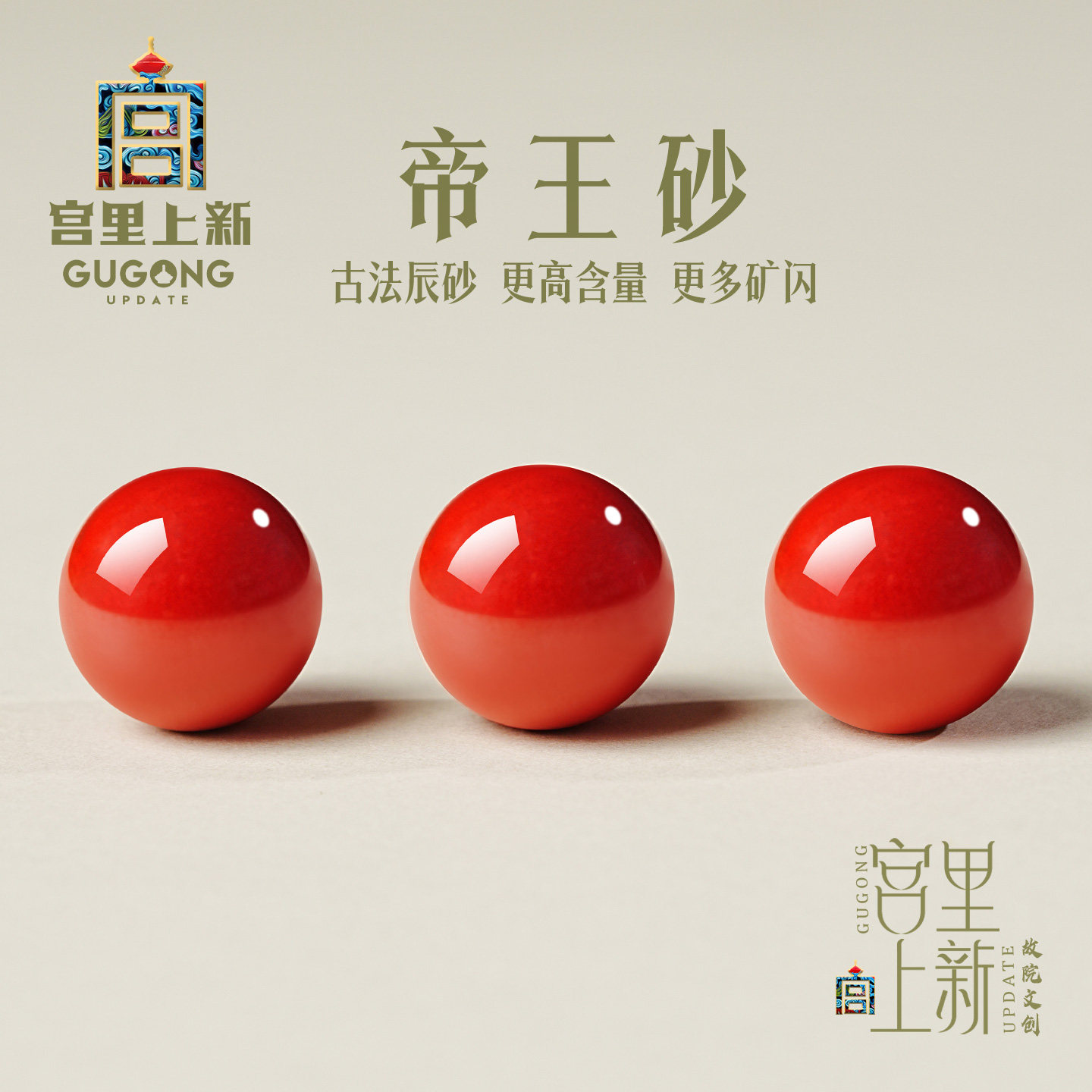 宫里上新朱砂散珠单珠diy配饰