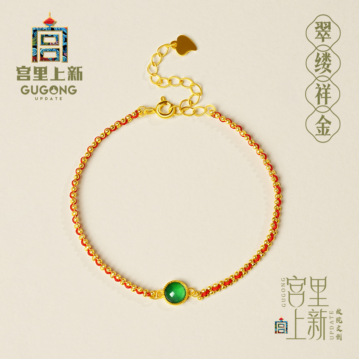 宫里上新翠缕祥金天然翡翠手链