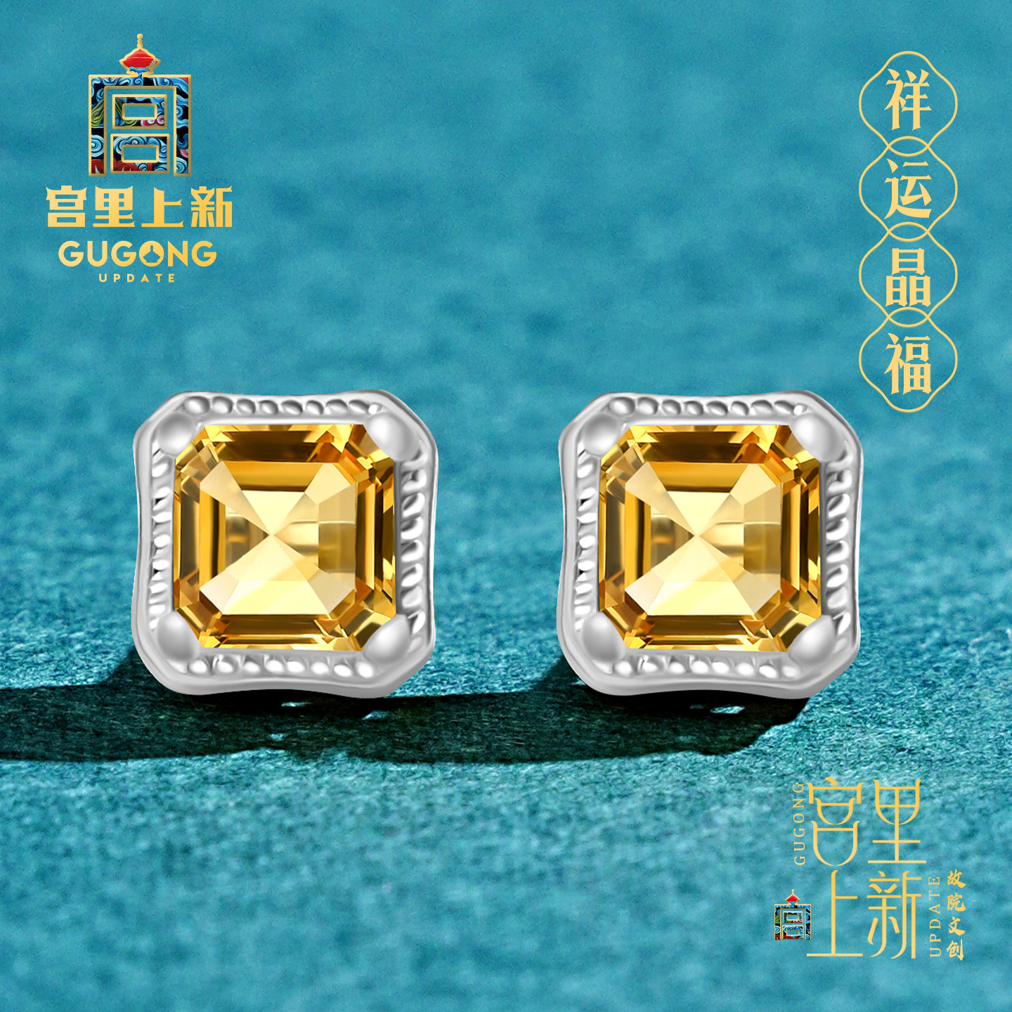 宫里上新祥运晶福黄水晶耳钉