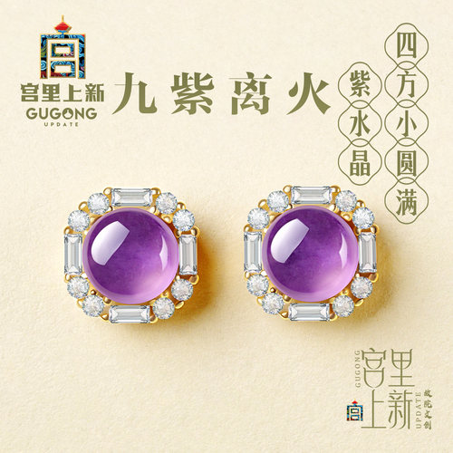 宫里上新正品天然紫水晶耳钉