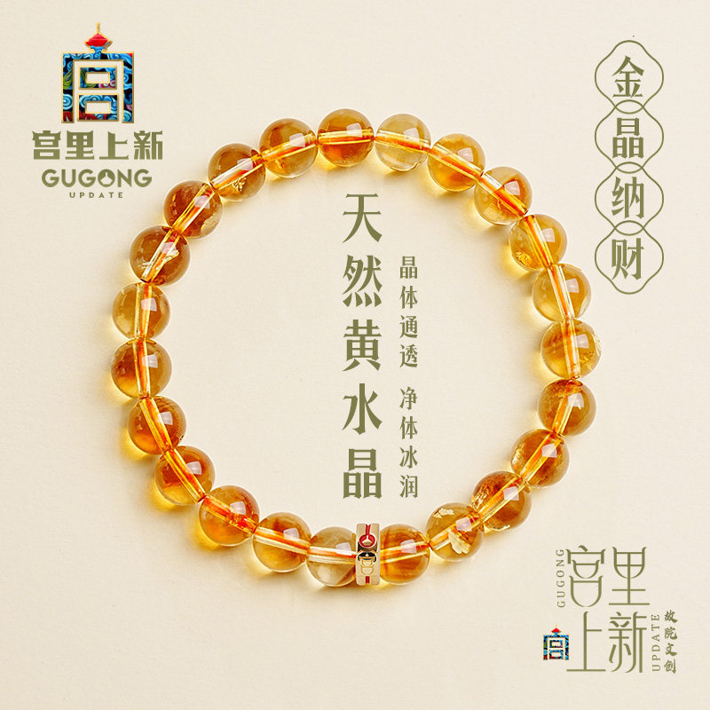 宫里上新黄水晶手串女天然水晶手链正品旺财女款生日妇女节礼物