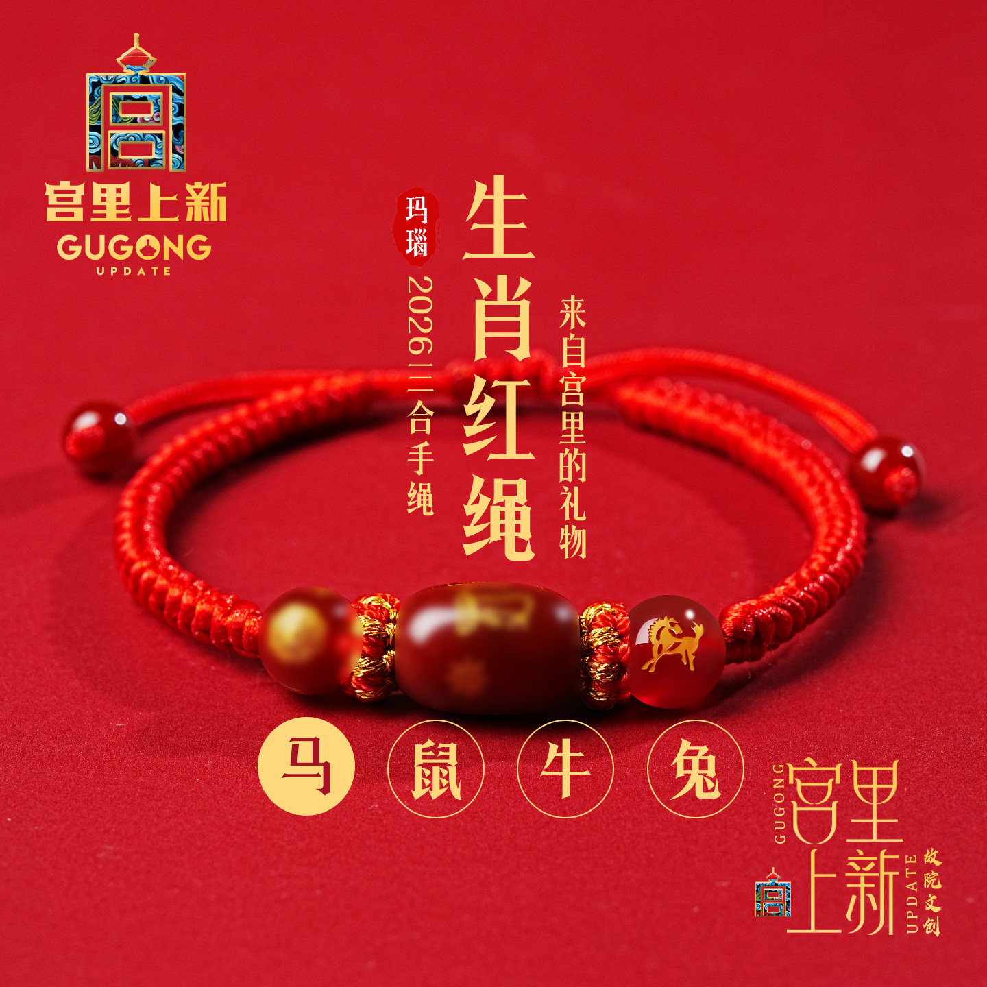 宫里上新红绳手链女小手绳红色属马的本命年吉祥佩戴物十二生肖