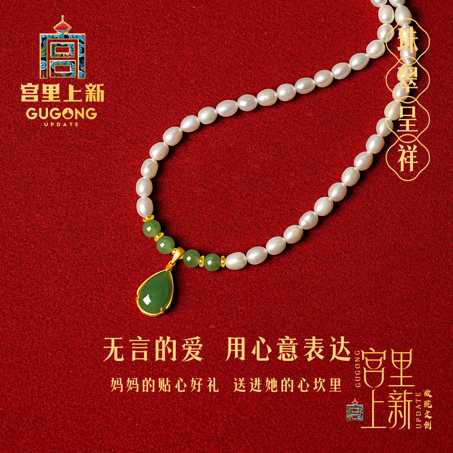 宫里上新天然碧玉淡水珍珠项链图片