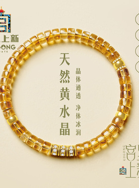 宫里上新黄水晶手链女天然正品黄色水晶手串直切生日本命年礼物