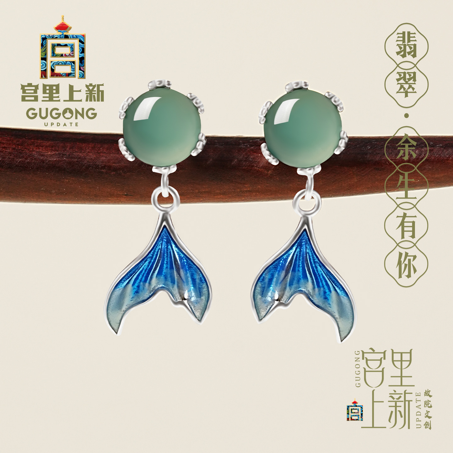宫里上新余生有你天然翡翠耳钉