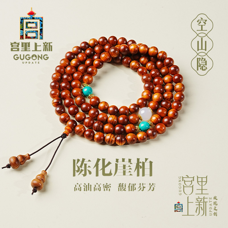 宫里上新正品天然崖柏手串