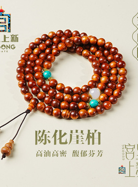 宫里上新崖柏手串女款真品108颗珠子文玩盘玩木质手链女士高端