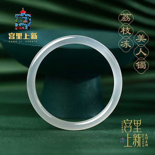 宫里上新天然玛瑙白月光玉髓手镯