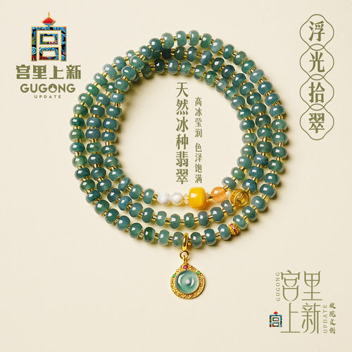 宫里上新正品天然翡翠手链