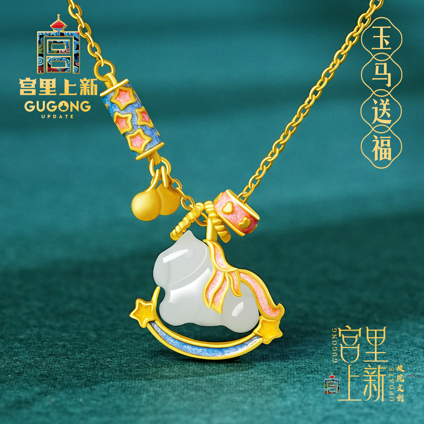 宫里上新玉马送福天然和田玉项链