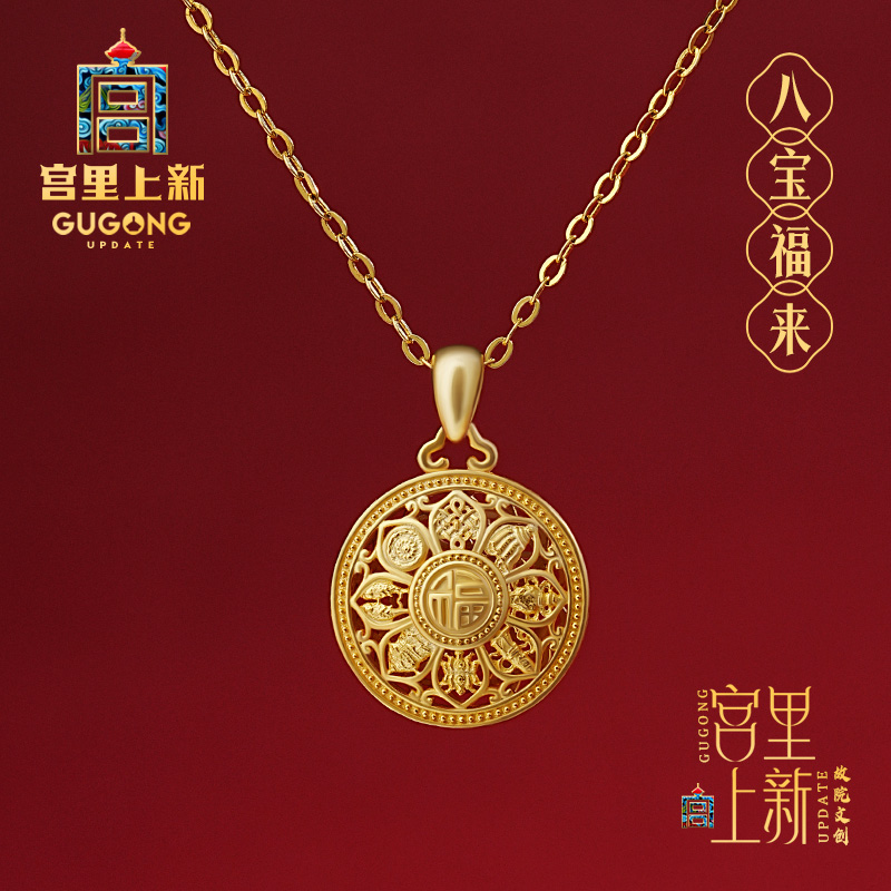 宫里上新八宝罗盘吊坠