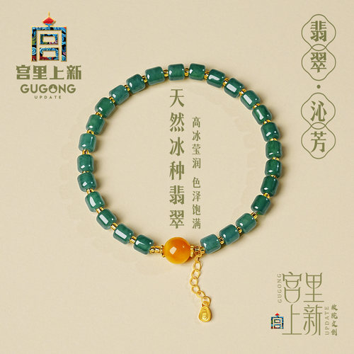 宫里上新正品天然冰种翡翠手串