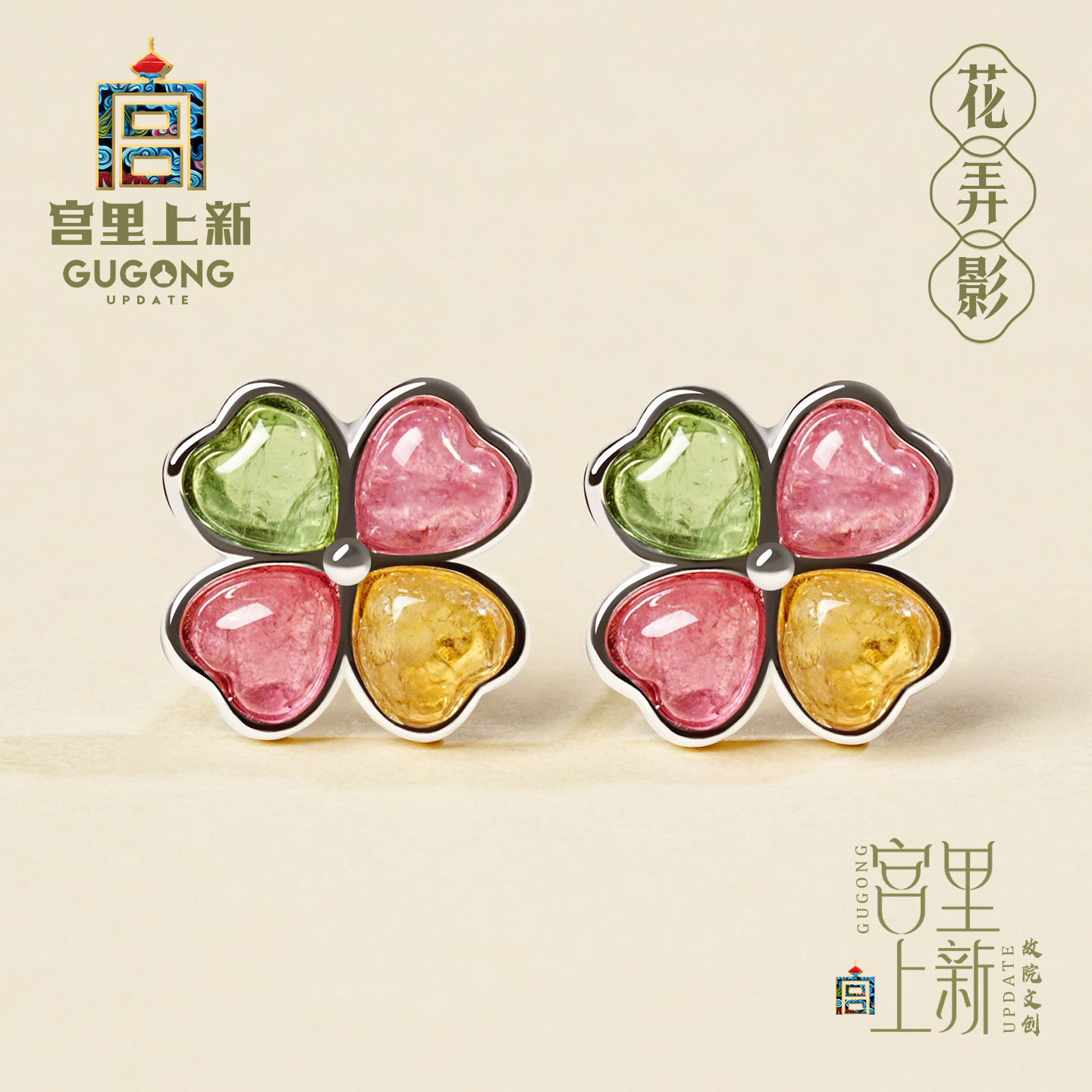 宫里上新天然碧玺四叶草耳钉