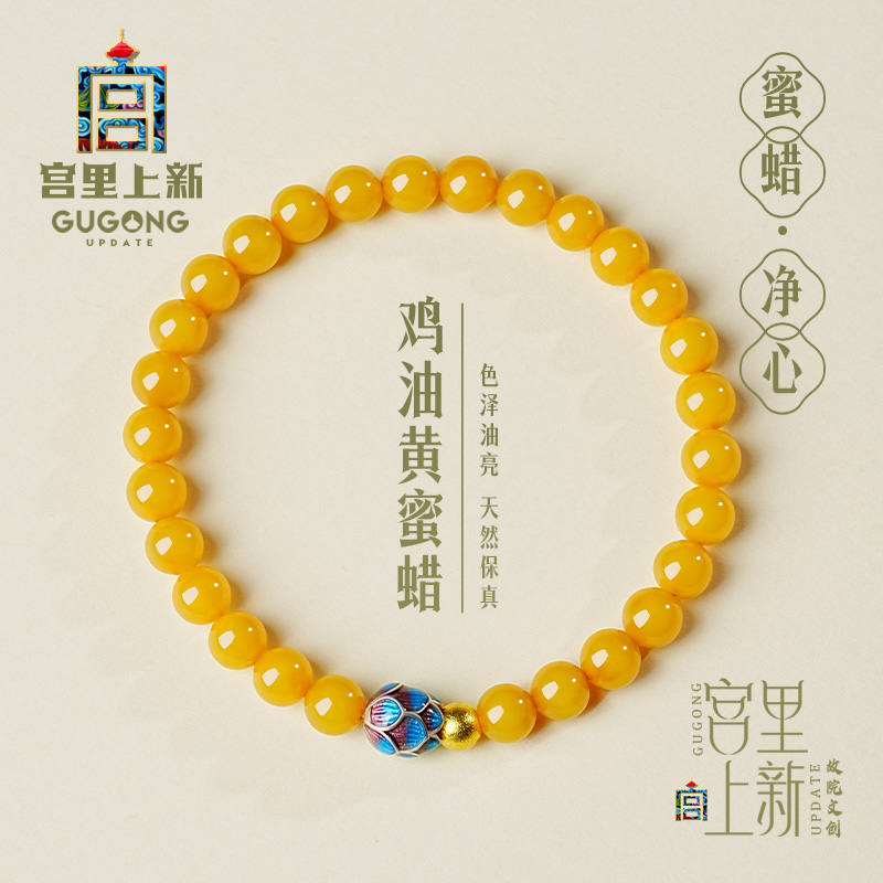 宫里上新正品鸡油黄蜜蜡净心手串