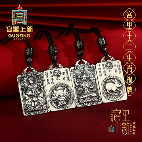 宫里上新十二生肖福牌项链