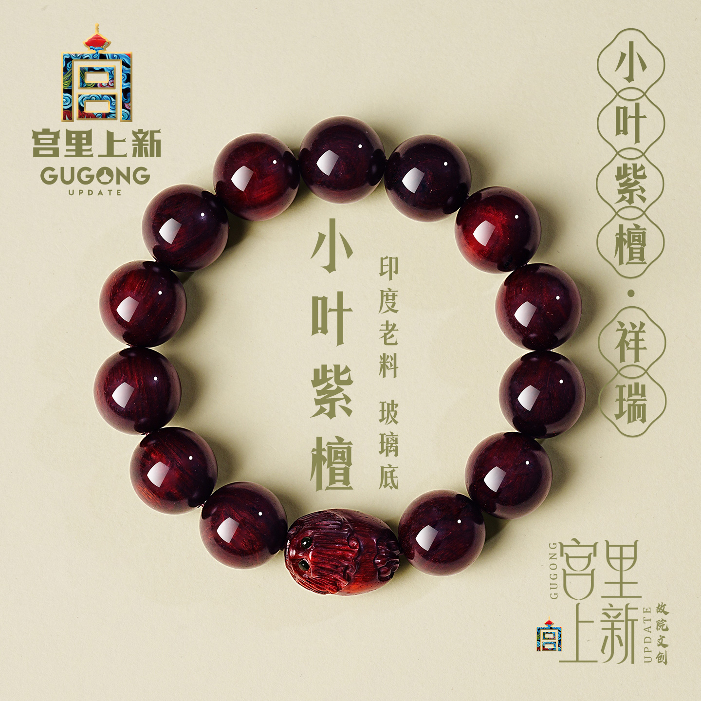 宫里上新天然小叶紫檀手链