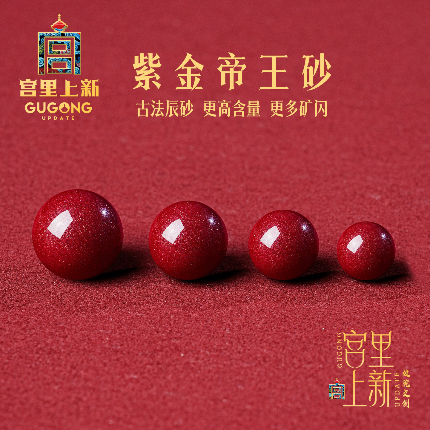 宫里上新高含量朱砂散珠