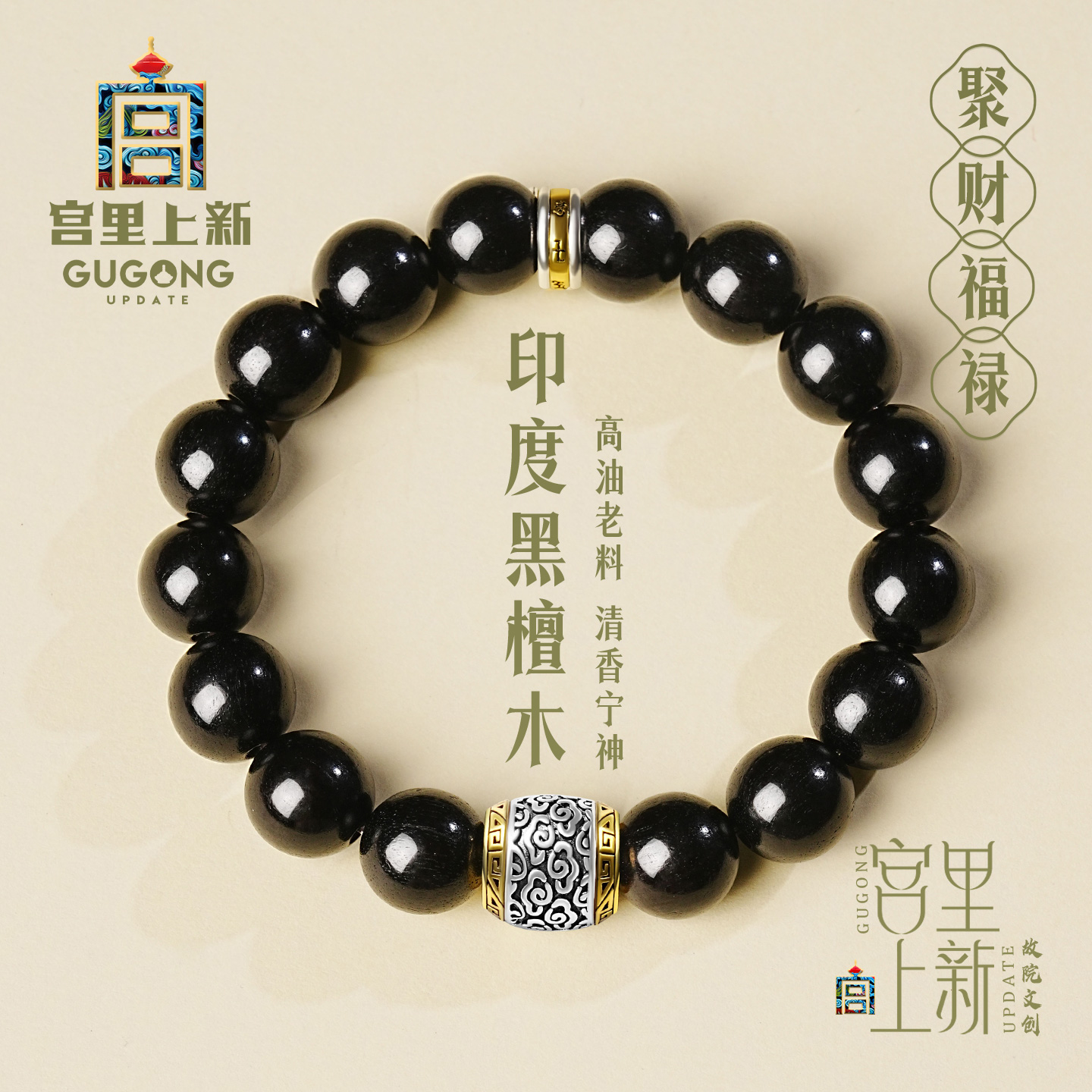 宫里上新正品天然黑檀木手串