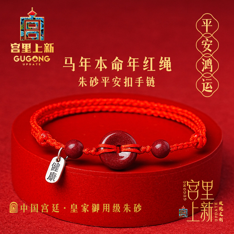 宫里上新2026马年本命年朱砂红绳