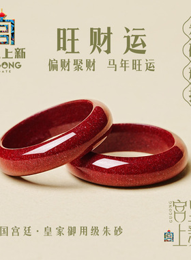 宫里上新朱砂戒指正品官方旗舰店
