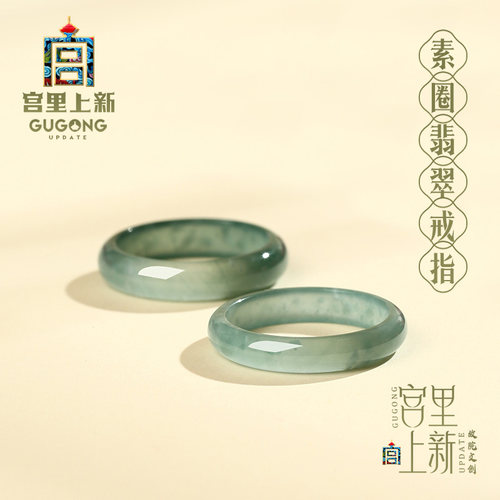 宫里上新天然冰种翡翠素圈戒指