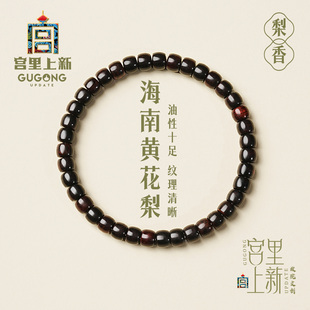 宫里上新黄花梨手串真品海南紫油梨老料冷门文玩木质盘珠串珠盘玩