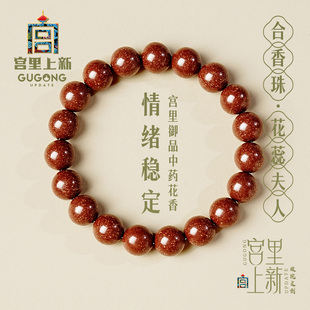 宫里上新花香中药手串非遗合香珠手链女款情绪稳定送妈妈生日礼物