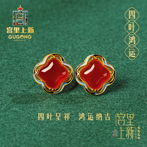 宫里上新天然红玛瑙四叶草耳饰
