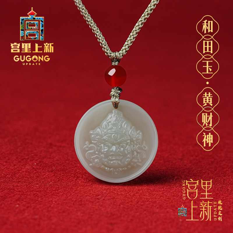 宫里上新黄财神玉吊坠