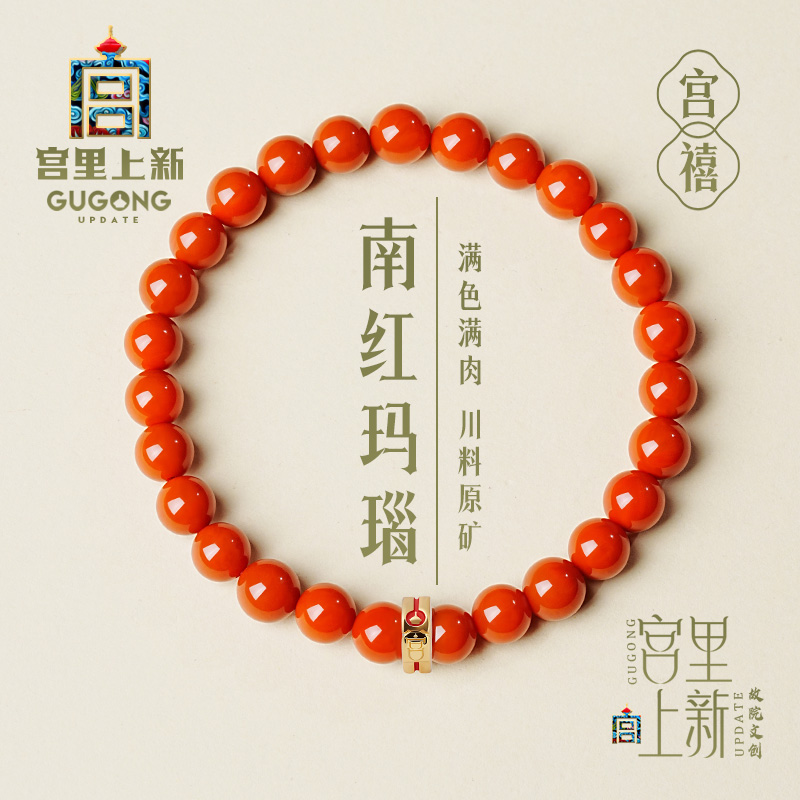 宫里上新正品南红玛瑙本命年手串