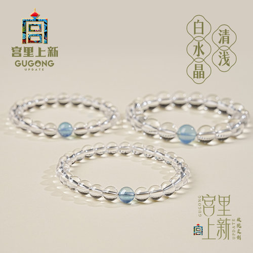 宫里上新正品天然白水晶手链