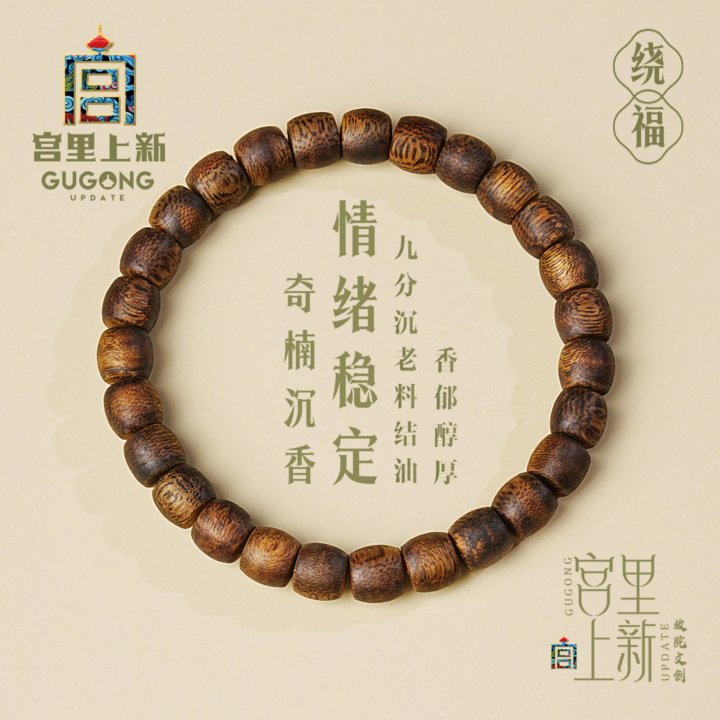 宫里上新沉水级奇楠沉香手串