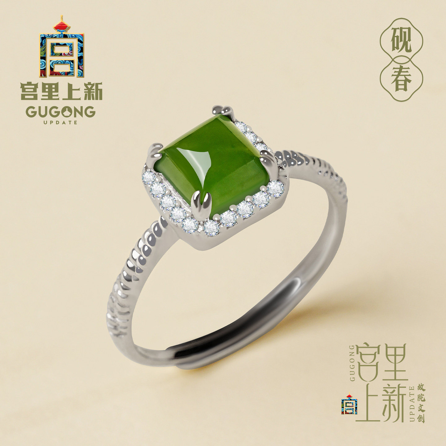 宫里上新砚春碧玉戒指图片