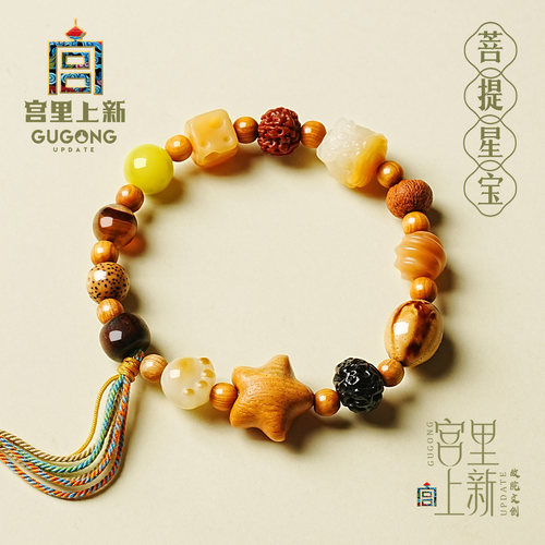 宫里上新菩提星宝手链女生