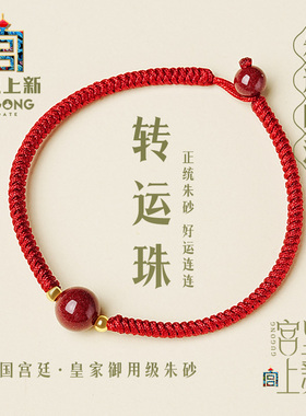 宫里上新朱砂红绳手链