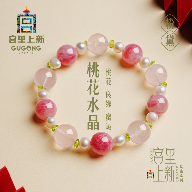 宫里上新水晶手链女天然正品桃花水晶夏日粉色手串生日礼物送女友