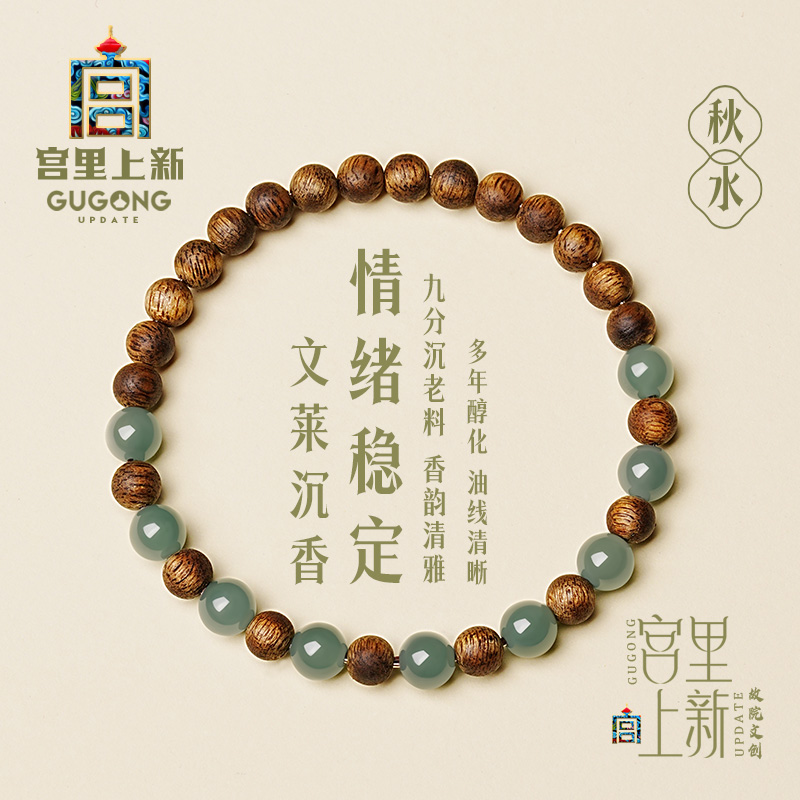 宫里上新沉香翡翠手串