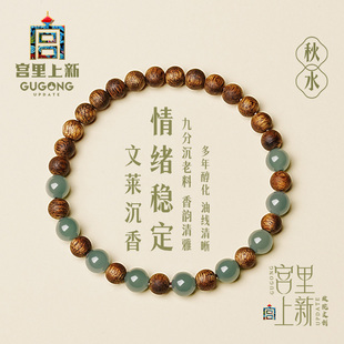 宫里上新沉香手串女款 旗舰店生日礼物女生 文莱翡翠手链木质正品