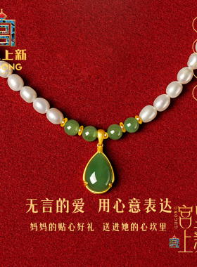 宫里上新母亲节礼物碧玉珍珠项链