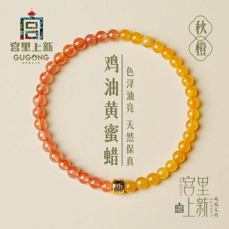 宫里上新蜜蜡手串女款天然琥珀手链叠戴橙色手饰生日礼物送妈妈