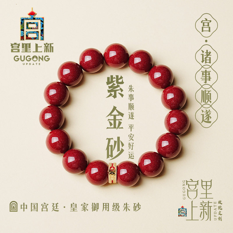 宫里上新高含量朱砂手串图片