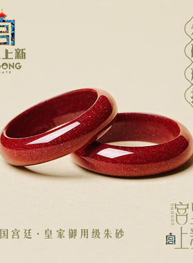 宫里上新天然原矿朱砂素圈戒指