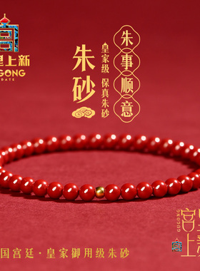 宫里上新足金转运珠天然朱砂手链