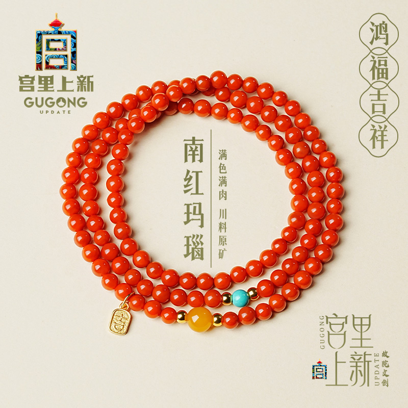 宫里上新正品南红多圈手串