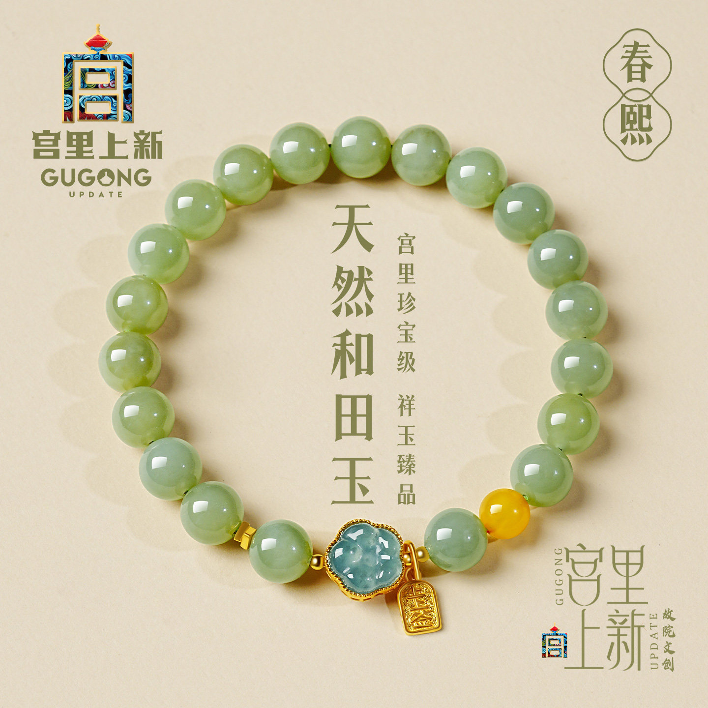 宫里上新和田玉手串女款天然玉石手链串珠绿色生日毕业礼物送女生