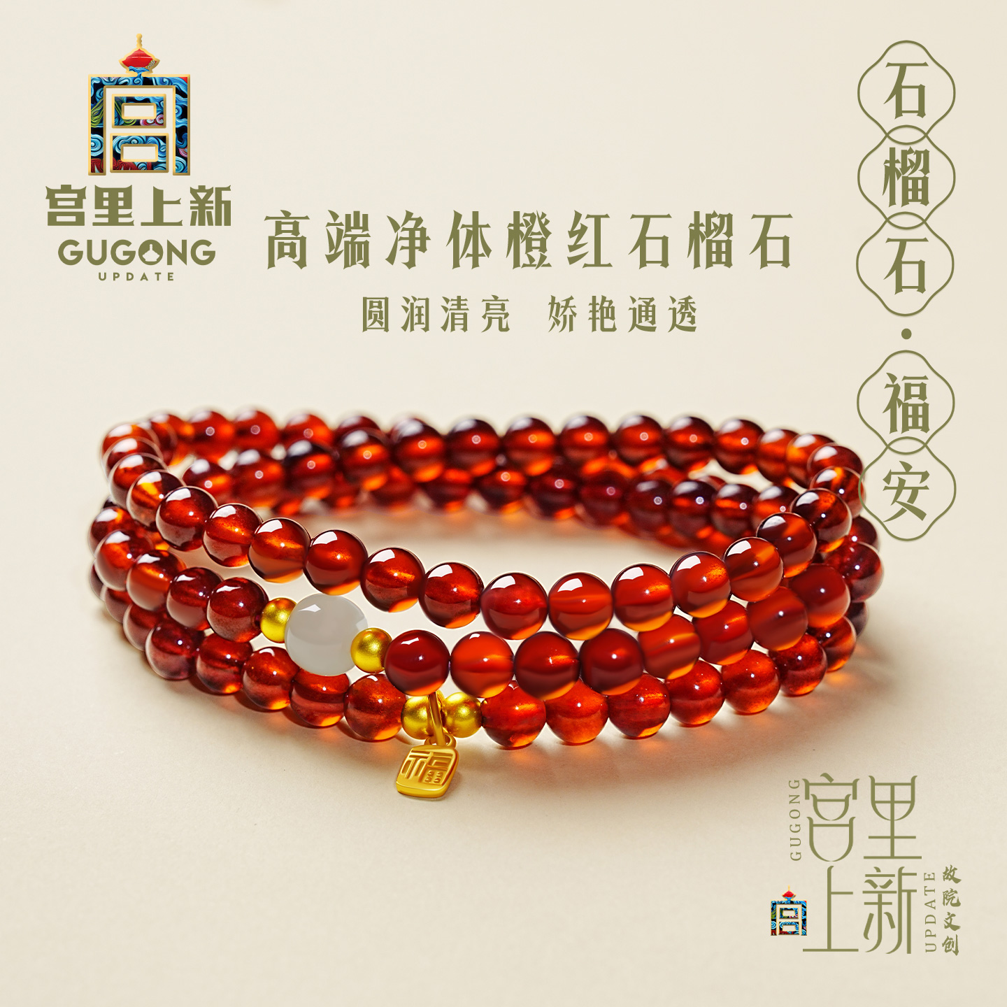 宫里上新天然石榴石三圈手链