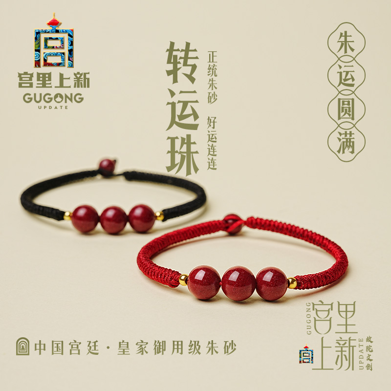 宫里上新朱砂红绳2026本命年手链