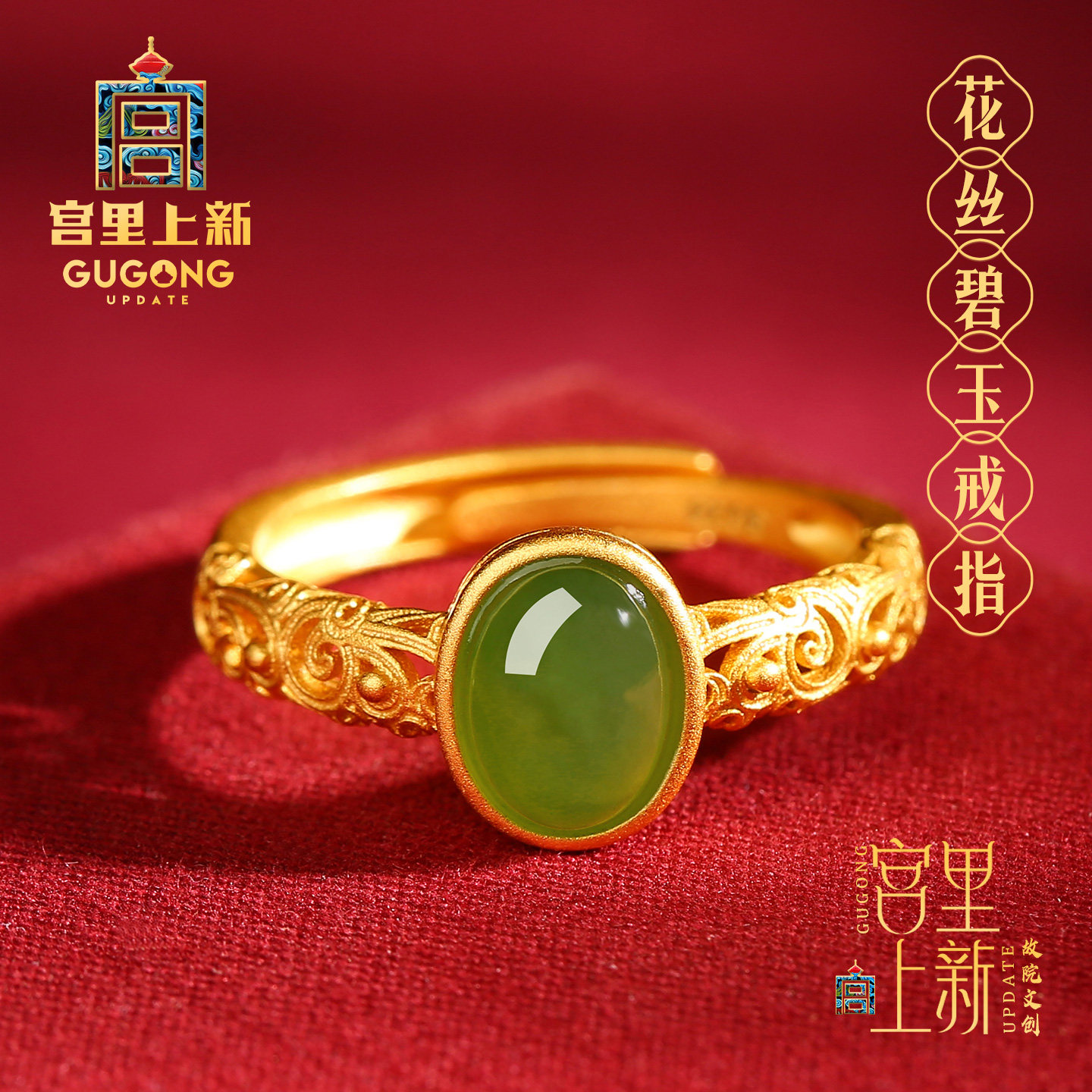 宫里上新天然碧玉新中式戒指图片